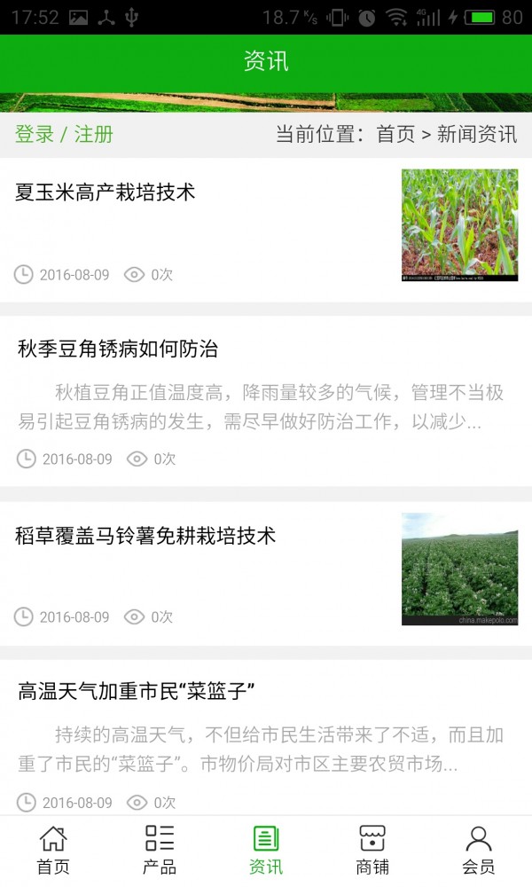 原生态农副产品网软件