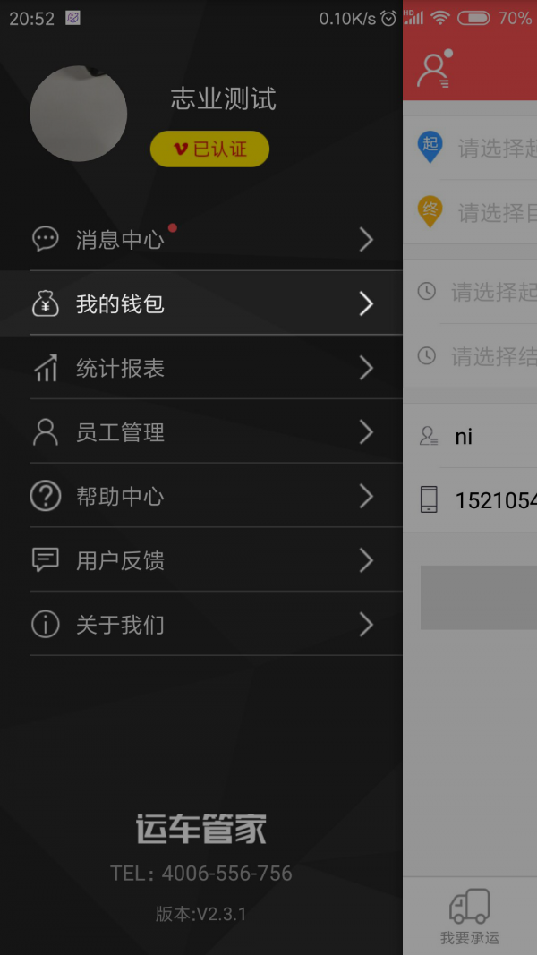 运车管家发车版软件