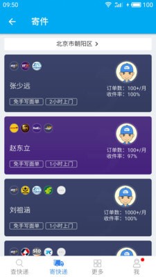 芒果快递软件