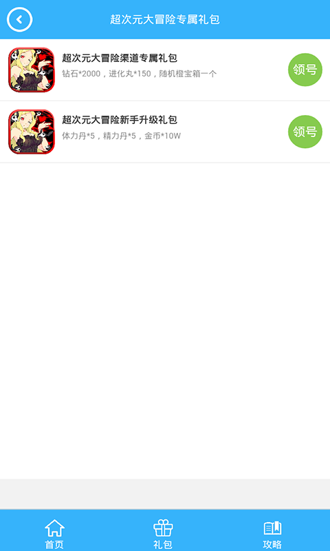 超次元新番软件