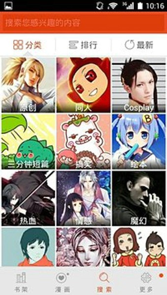 手机微漫画软件