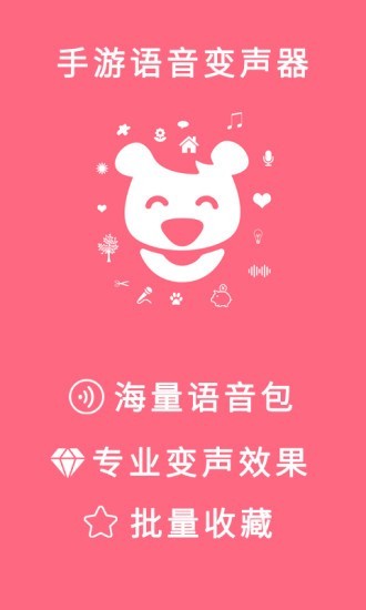 安卓变声器语音包软件