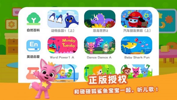 碰碰狐鲨鱼一家软件