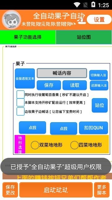 全自动电话录音软件