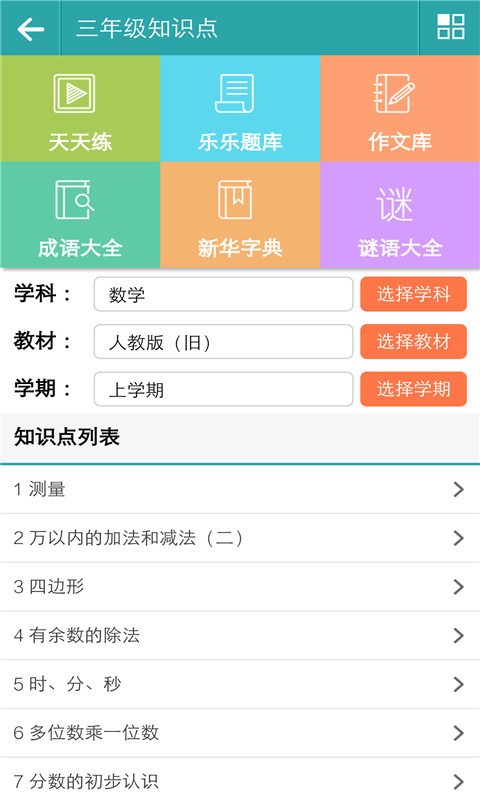 乐乐课堂软件