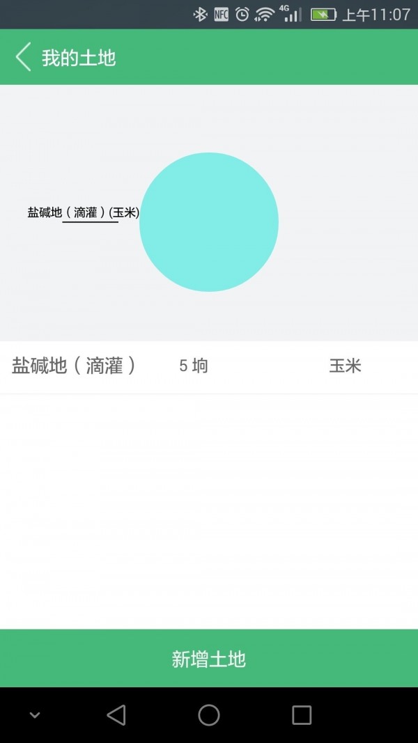 丰收软件
