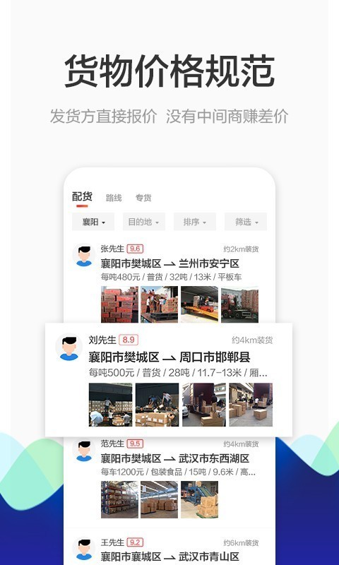 博拉途货主软件