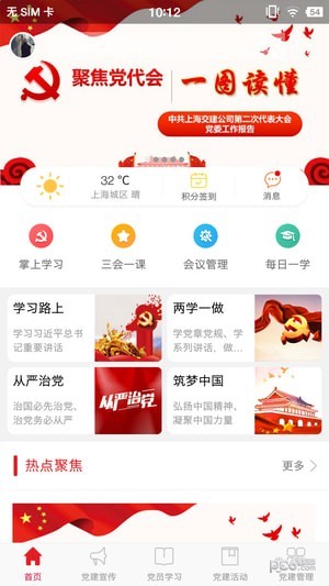 上海交通手表软件