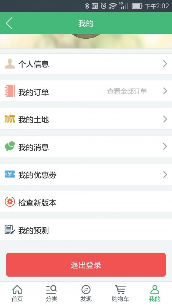 丰收软件