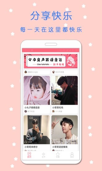 安卓变声器语音包软件