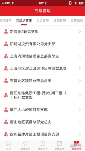 上海交通手表软件