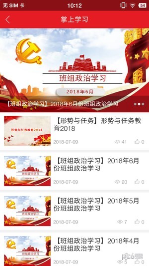 上海交通手表软件