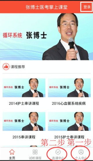 张博士医考掌上课堂软件