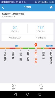 青岛公交查询客户端软件