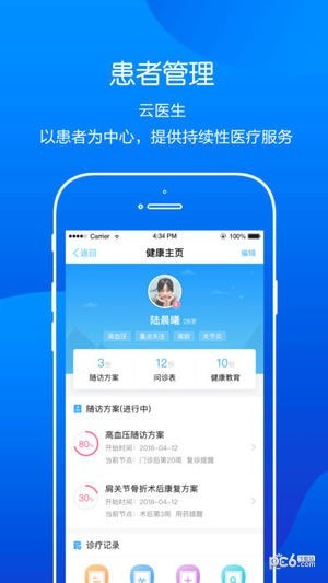 金蝶云医院软件