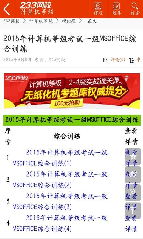 计算机二级考试软件