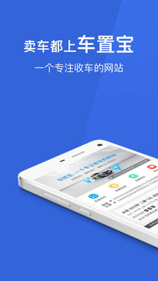 车置宝个人版软件