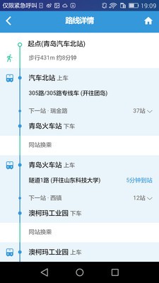 青岛公交查询客户端软件