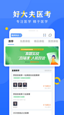 好大夫在线软件