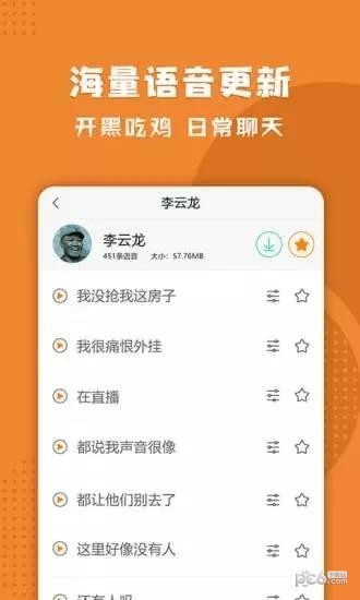 三小虎语音包软件