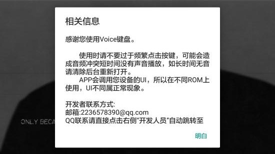 Voice键盘软件