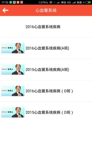 张博士医考掌上课堂软件