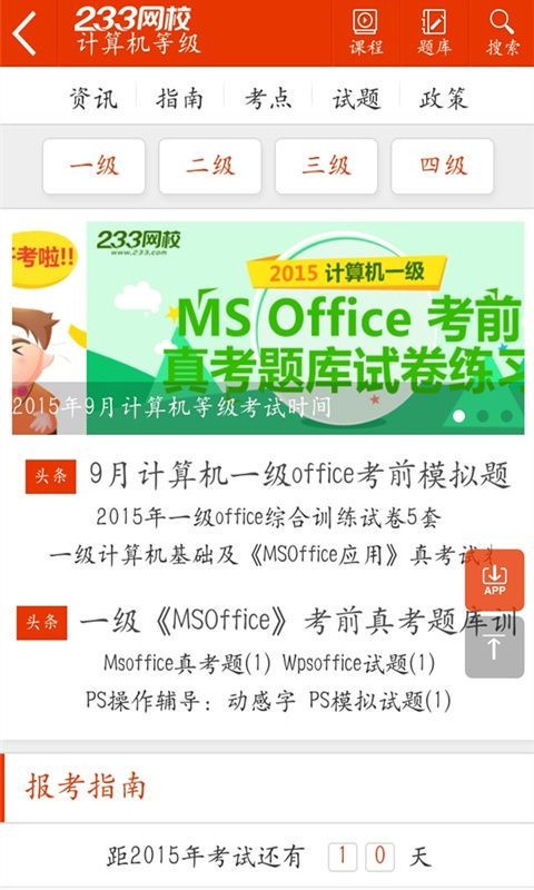 计算机二级考试软件