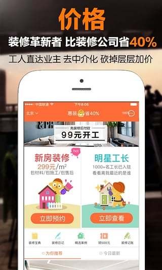 惠装软件