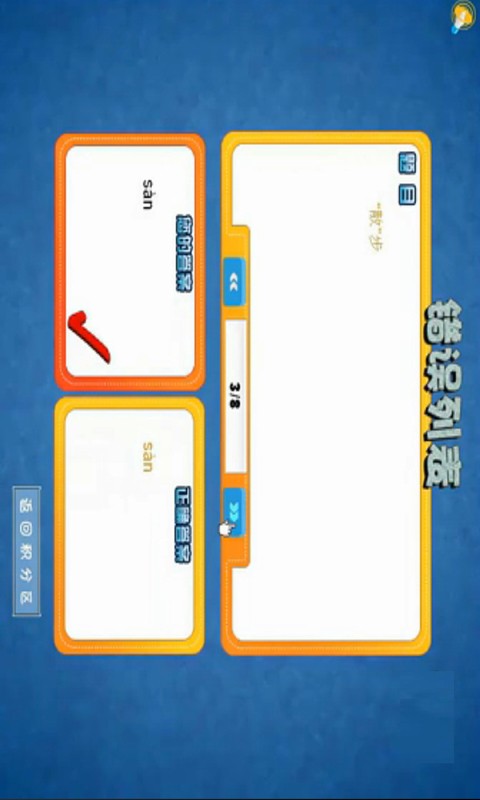 人教版五年级语文上册软件