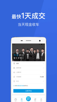 车置宝个人版软件