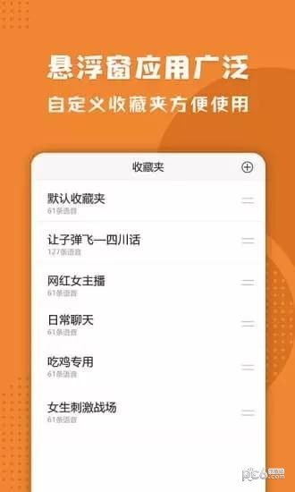 三小虎语音包软件