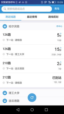 青岛公交查询客户端软件