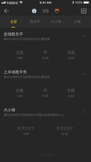 一起嗨球软件