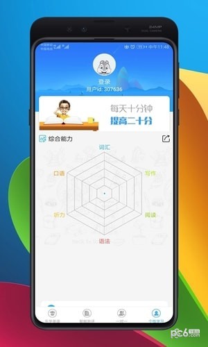 天天英语软件