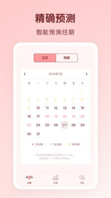 姨妈来了软件
