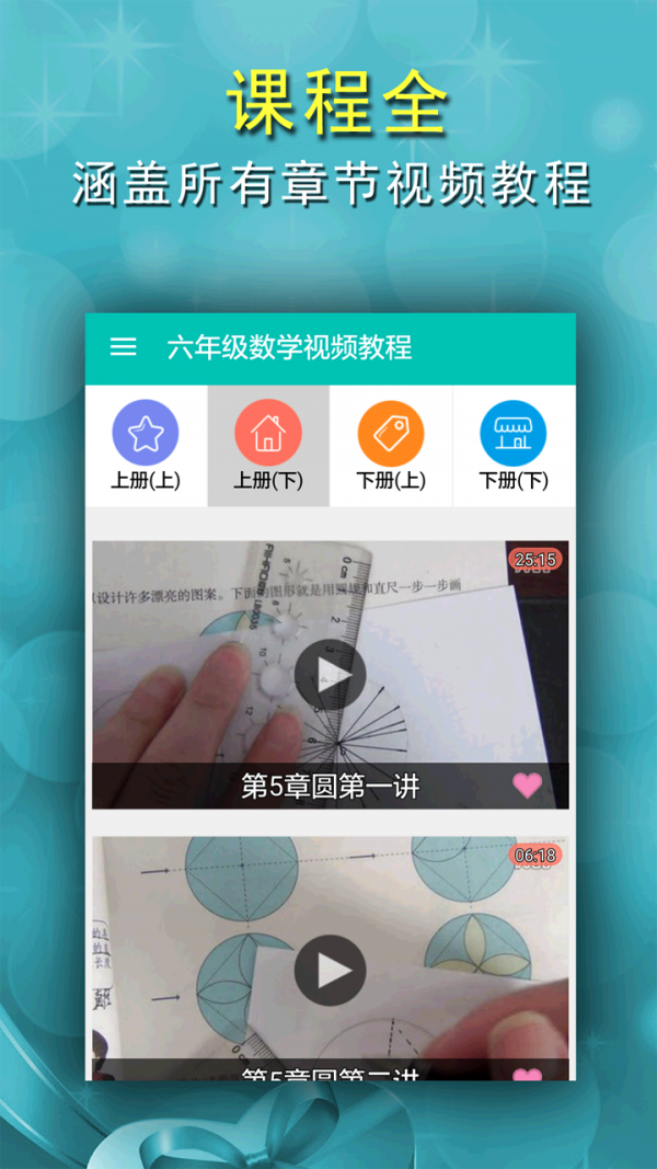 六年级下册数学辅导软件