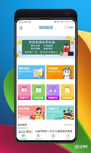 天天英语软件