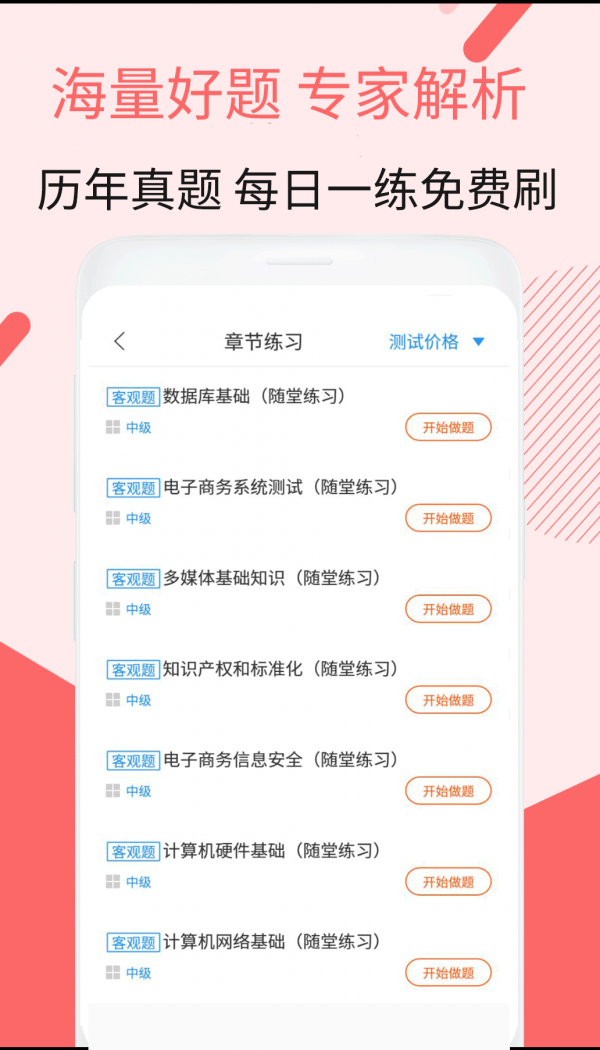 电子商务设计考试软件