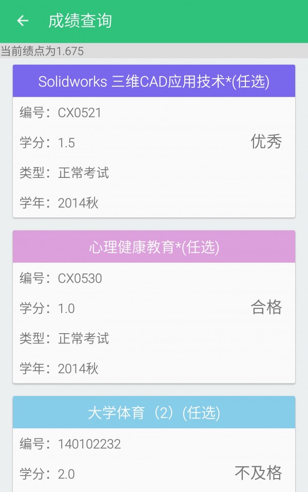 辽工大助手软件