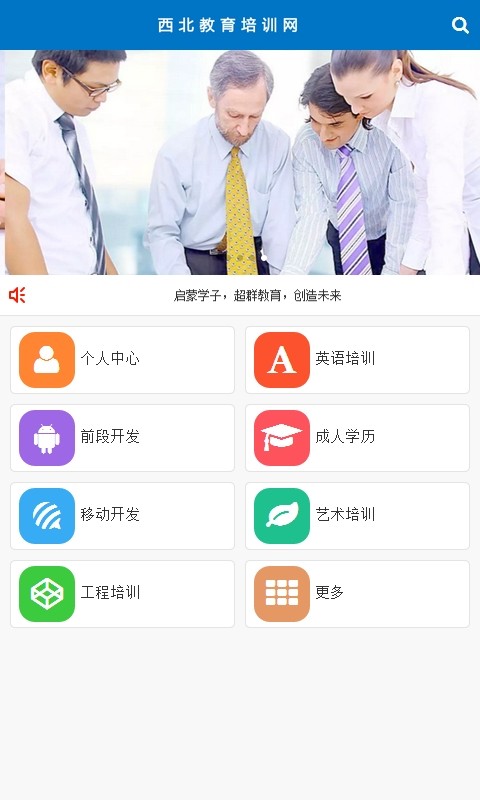 西北教育培训网软件