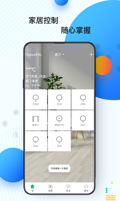 LuxDomo智能家居软件