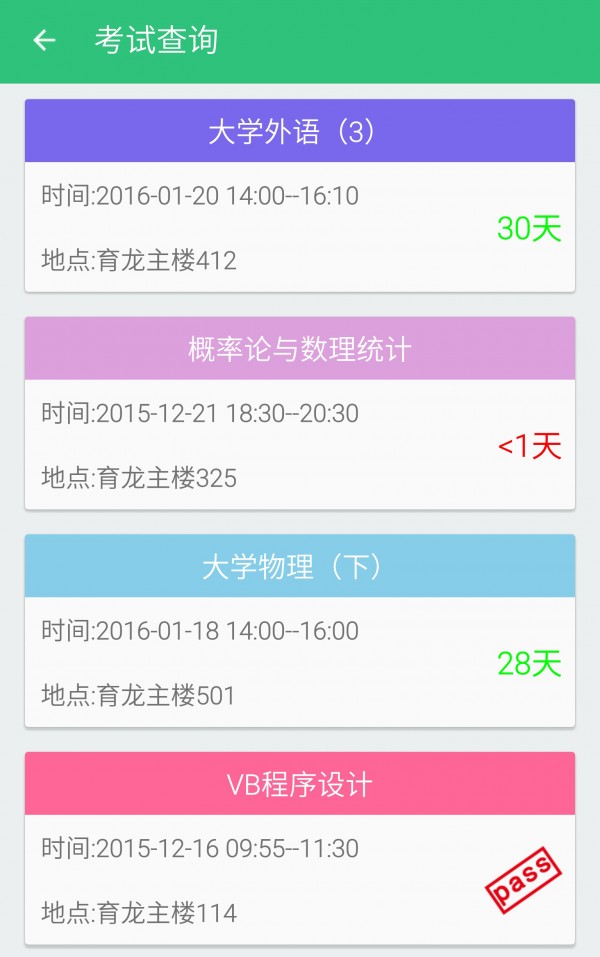 辽工大助手软件