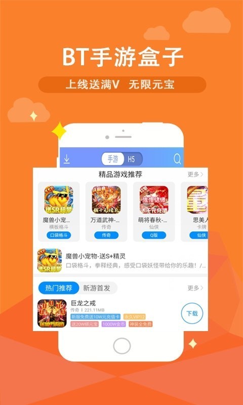 BT手游平台软件