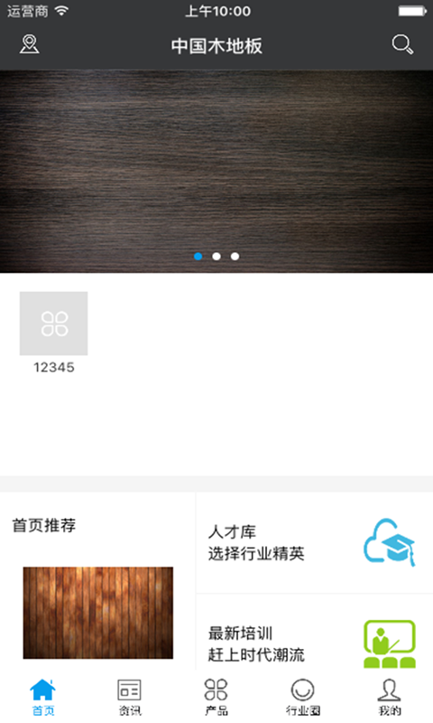 中国木制工艺品网软件