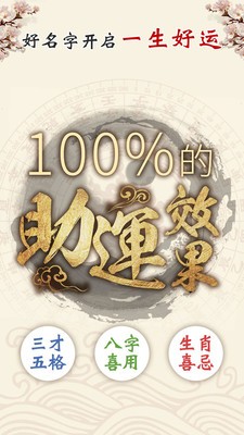 起名取名姓名名字软件