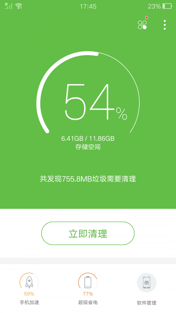 空间清理精灵软件