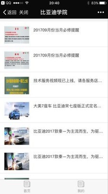 比亚迪卡车软件