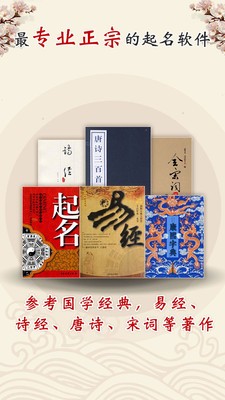起名取名姓名名字软件