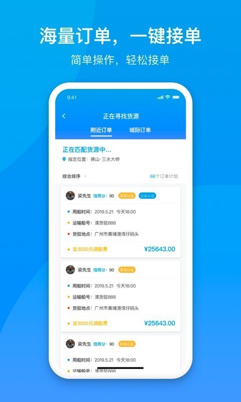 船汇货主软件