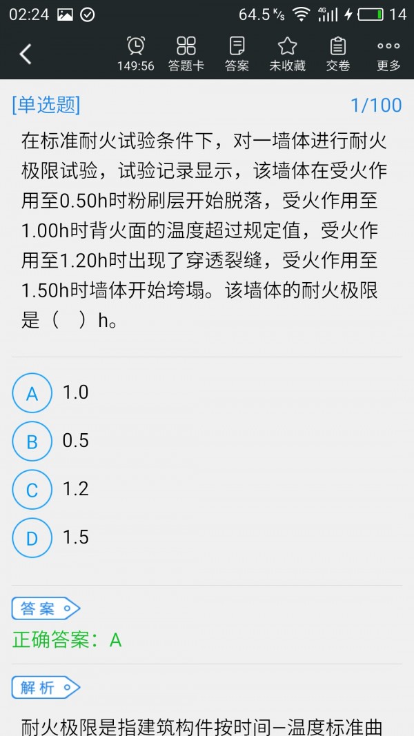 一级消防工程师题库软件